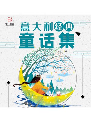 cover image of 意大利经典童话集
